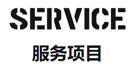 深蓝互联服务项目